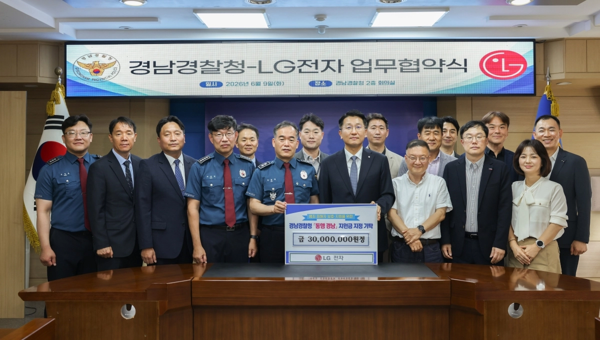 경남경찰청과 LG전자가 9일 경남경찰청에서  ‘민·경 협업을 통한 치안역량 강화·안전한 경남 조성’을 위한 업무협약을 맺고 기념사진을 찍고 있다. 2026.6.9. 경남경찰청 제공