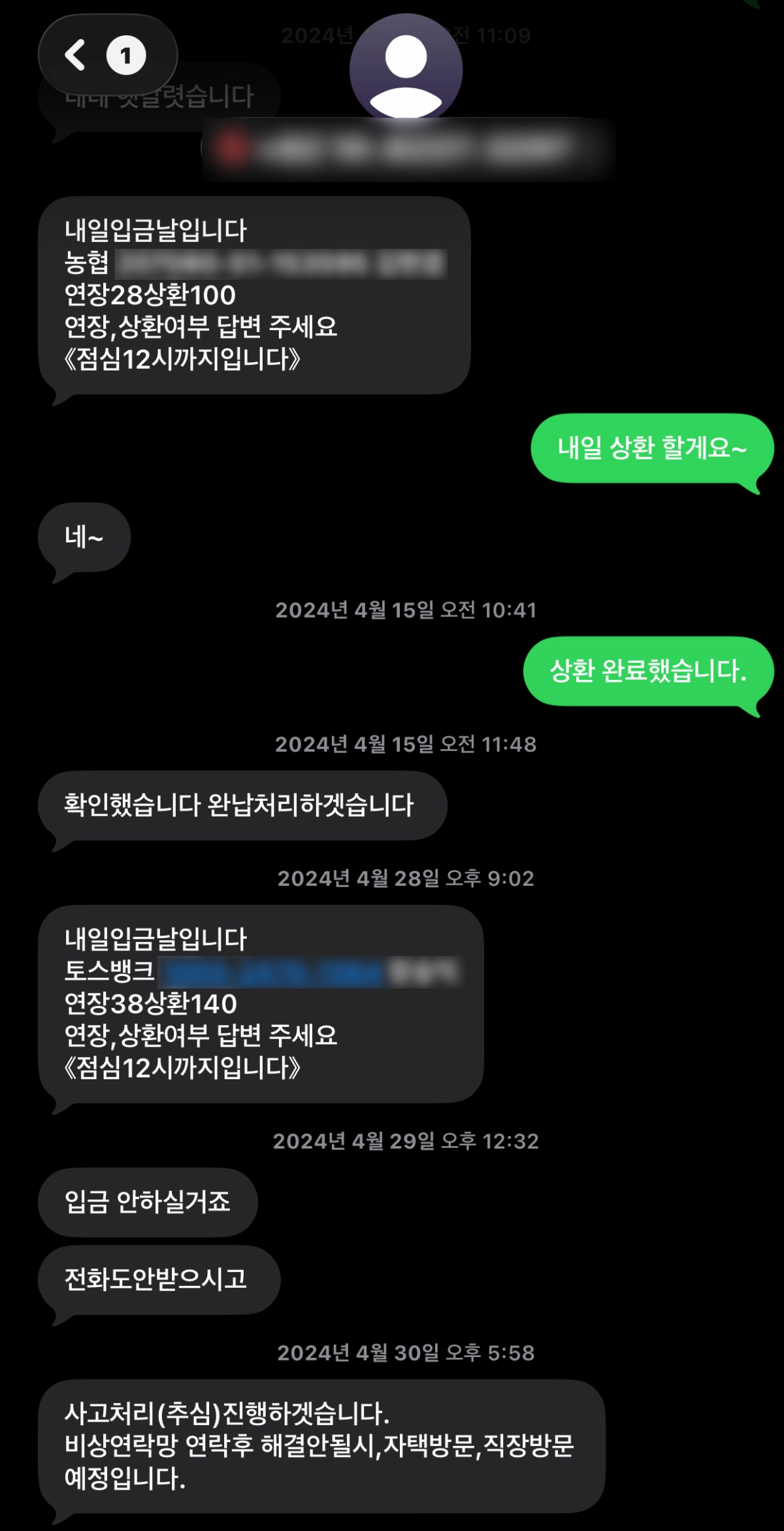 불법 사채조직과 피해자가 나눈 문자 내역. 서울경찰청 제공