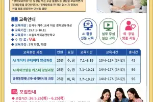 강서구, 경력보유여성 재취업 지원…AI·돌봄 전문인력 양성