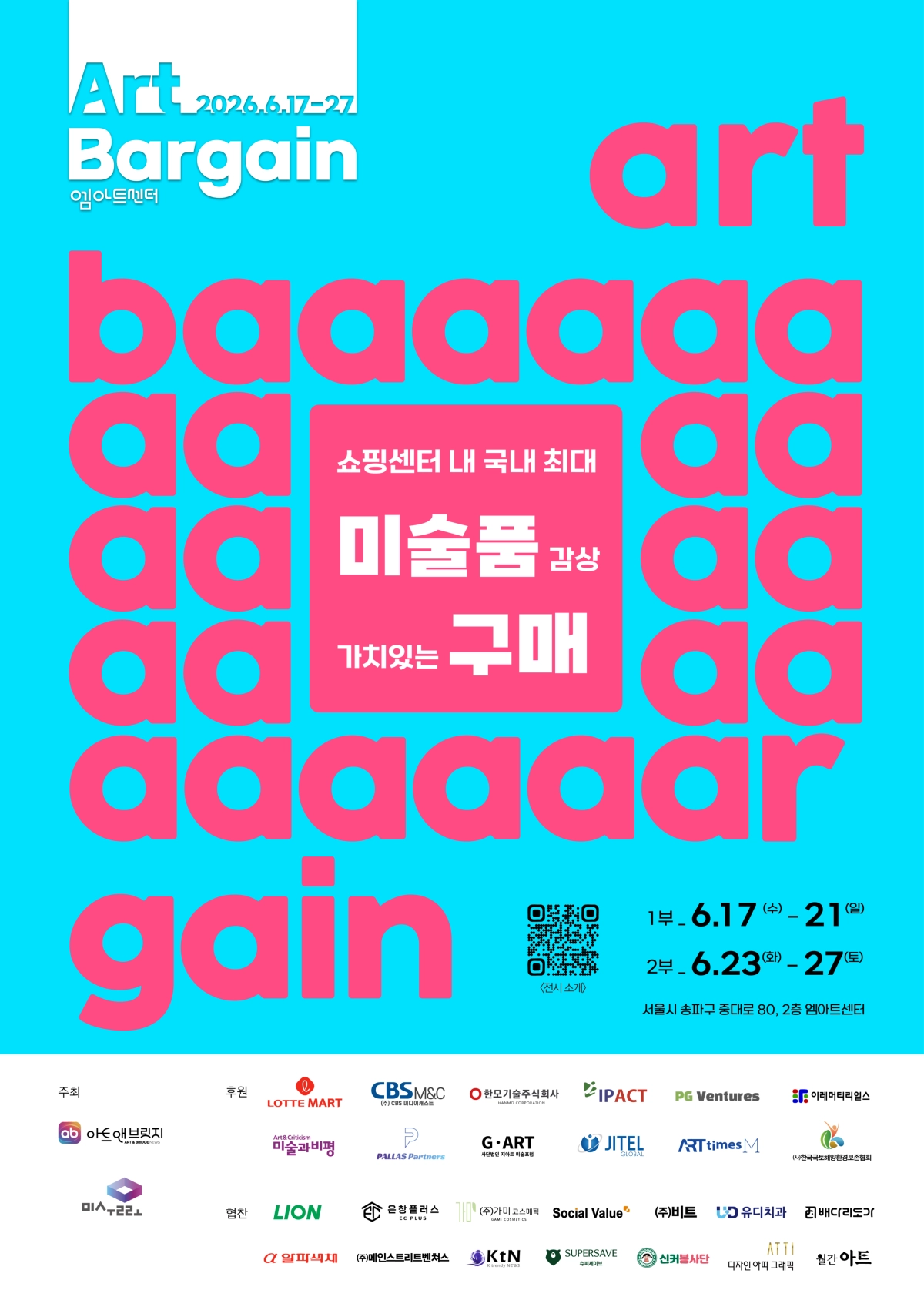 아트바겐 2026 포스터
