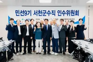 유승광 충남 서천군수 당선인 인수위 출범 “민선9기 출발점”