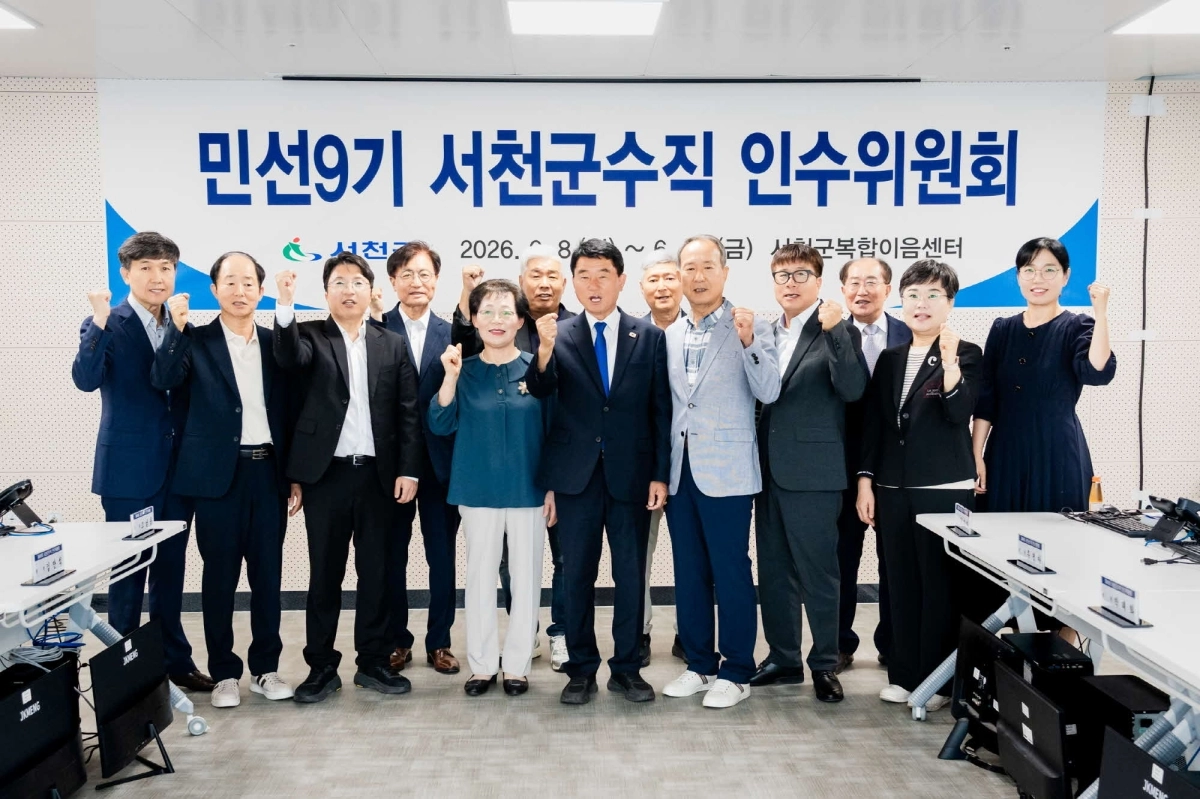민선9기 충남 서천군수직 인수위원회. 인수위 제공