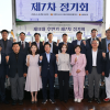 양우식 경기도의회 운영위원장, 시도의회운영위원장협의회 활동 마무리…지방의회 선진화 기반 다졌다