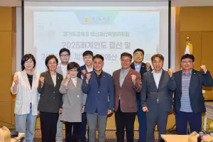 경기도의회 경기도교육청 예산결산특별위원회, 2025년 道교육청 결산 및 2026년 제1회추경 사전설명회 개최