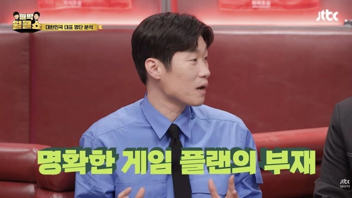박지성 JTBC 해설위원은 8일 공개된 JTBC스포츠 ‘빼박 월클쇼’에서 “(대표팀) 명단은 논란의 여지 없이 최고의 선수들”이라면서도 “어떤 전술로 어떻게 하겠다는 확실성이 없다”고 지적했다. 자료 : JTBC