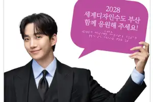 2028 세계디자인수도 부산 홍보관 ‘준호의 산책’ 운영