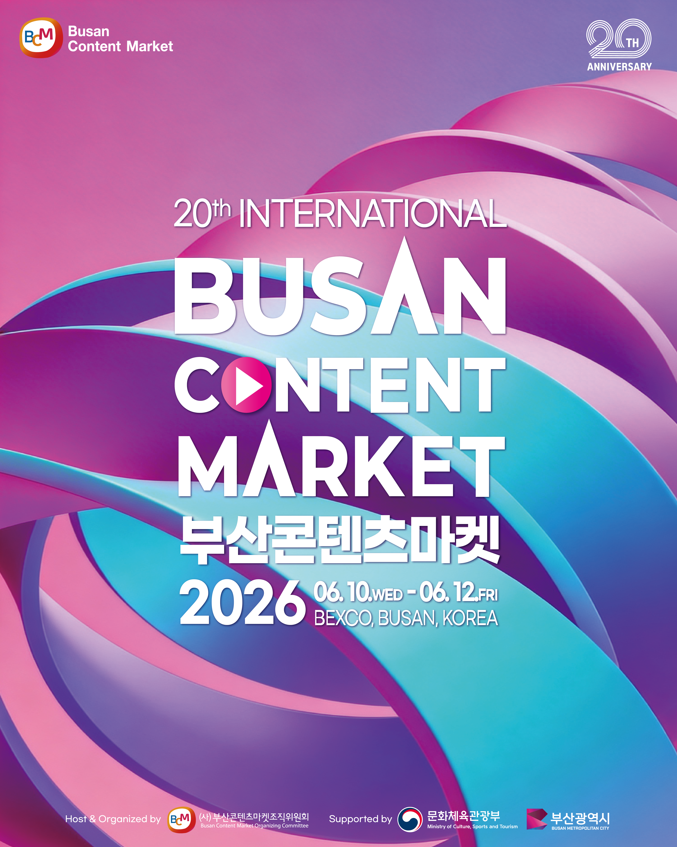 제20회 부산콘텐츠마켓. 부산시 제공