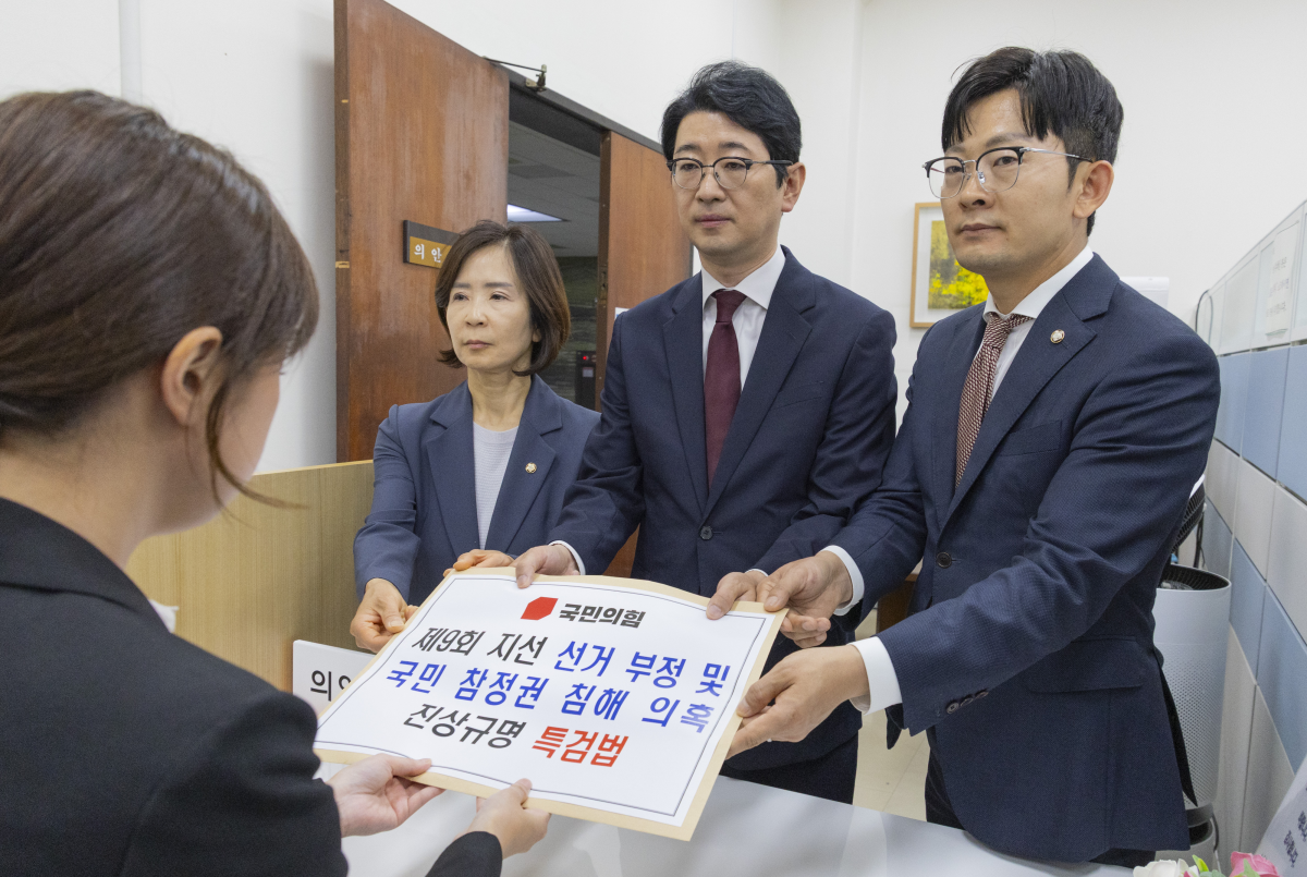 국민의힘 주진우(가운데), 최수진(왼쪽), 박충권 의원이 9일 국회에서 당론으로 발의한 ‘제9회 전국동시지방선거 선거 부정 및 국민 참정권 침해 의혹 진상 규명을 위한 특별검사 임명 등에 관한 법률안’을 의안과에 접수하고 있다. 연합뉴스