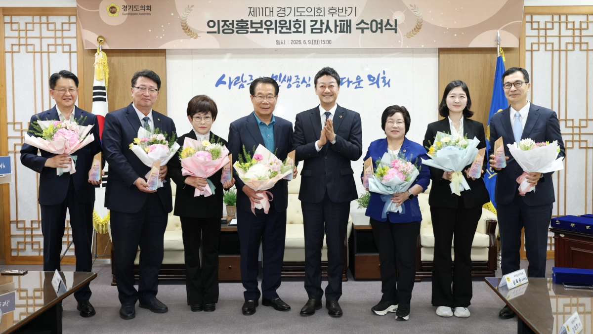 제11대 경기도의회 후반기 의정홍보위원회 최종 회의에서 위원들이 감사패를 수여받은 후 김진경 의장과 함께 단체 기념촬영을 하고 있다.(사진=경기도의회)