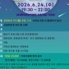 서대문자연사박물관 ‘가족과 함께 달 보기’ 풀코스 천문여행