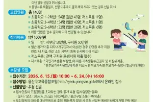 용산구, 여름방학 어린이 영어 캠프 참가자 140명 모집