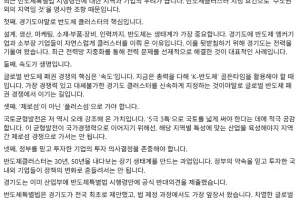 김동연 “반도체특별법 시행령안, 이대론 안 돼…제로섬 아닌 ‘플러스섬’으로 가야”
