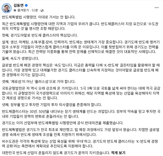 김동연 경기도지사 SNS 캡처