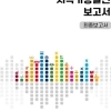 구로구, ‘제1차 지속가능발전 보고서’ 발간