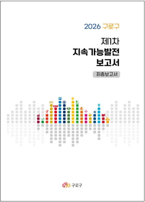 서울 구로구 제공