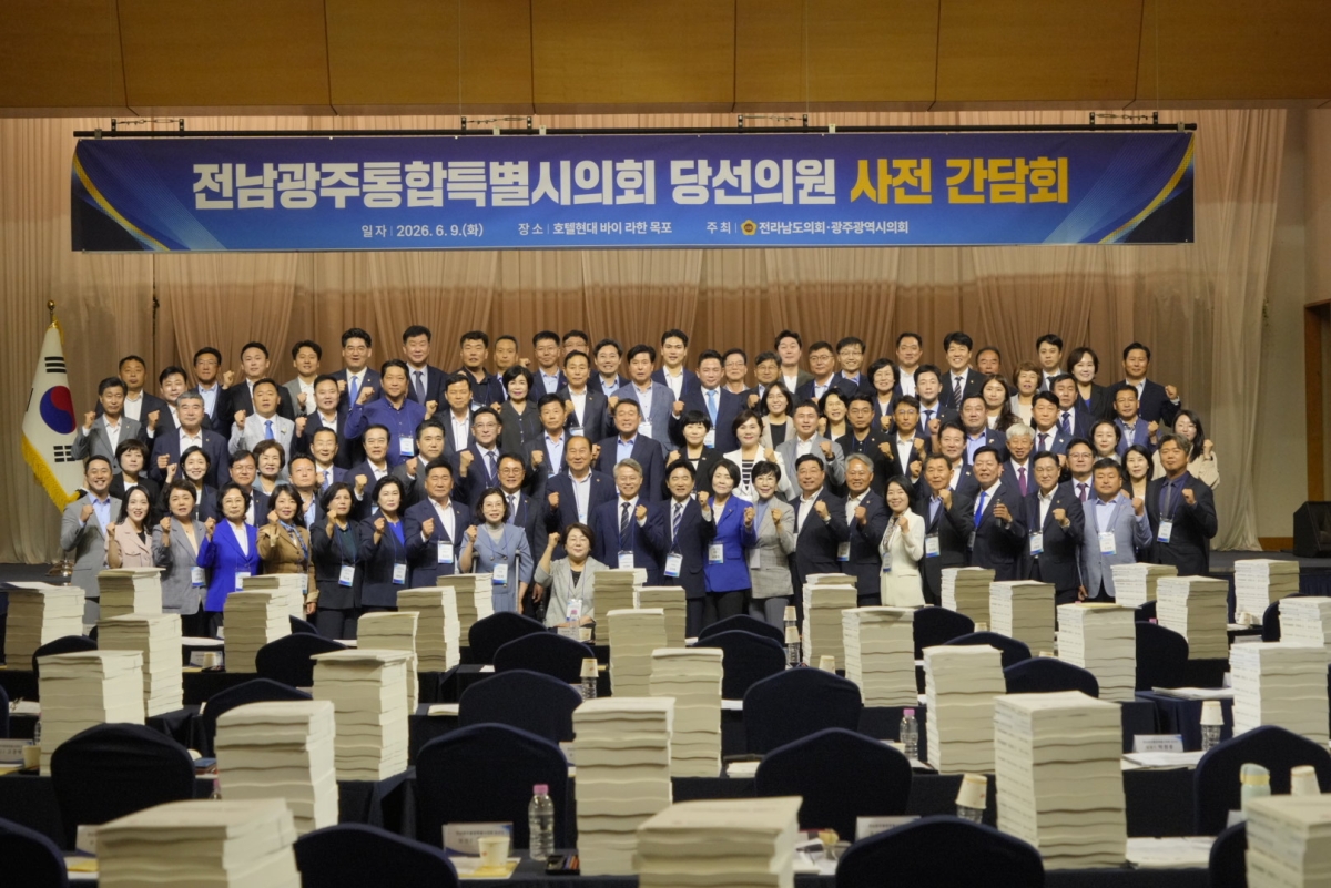 9일 오전 전남 영암군 호텔현대 바이 라한 목포에서 열린 ‘전남광주통합특별시의회 당선의원 사전 간담회’에서 당선인들이 기념사진을 찍고 있다. 광주광역시의회 제공