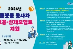 도봉구, ‘플랫폼노동자 보험료’ 50% 지원