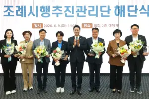 경기도의회 조례시행추진관리단 해단식 개최...조례를 넘어 시행까지 책임지는 새로운 의정 모델 제시