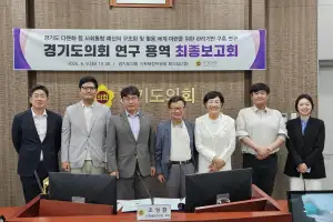 경기도의회 기획재정연구회, ‘경기도 사회통합 예산 체계적 관리 기반 구축 연구’ 최종보고회 개최