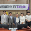 경기도의회 기획재정연구회, ‘경기도 사회통합 예산 체계적 관리 기반 구축 연구’ 최종보고회 개최