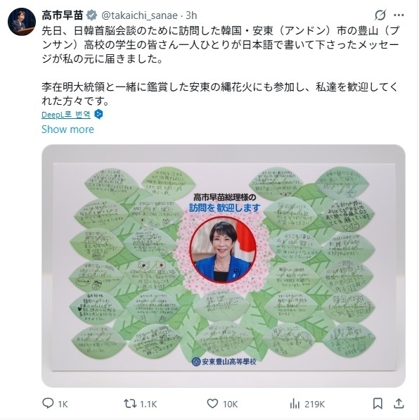 다카이치 사나에 일본 총리가 9일 공개한 경북 안동 풍산고 학생들로부터 받은 메시지. 다카이치 총리 엑스(X) 캡처