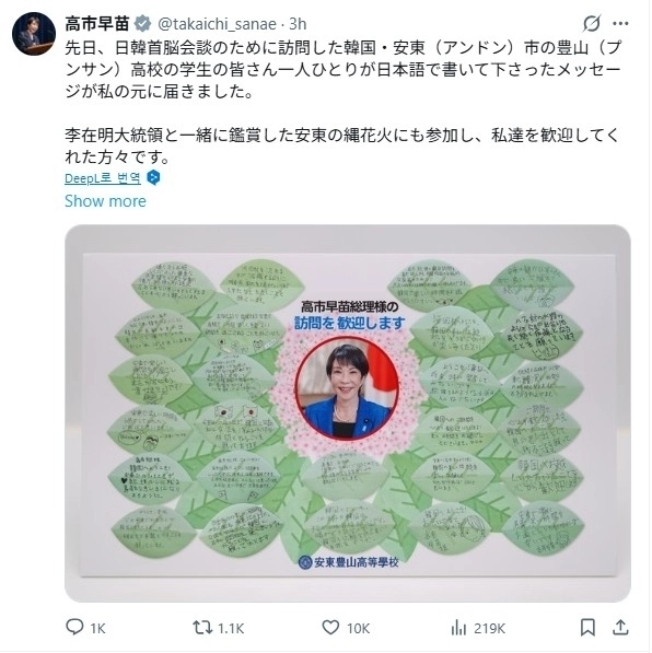 다카이치 사나에 일본 총리가 9일 공개한 경북 안동 풍산고 학생들로부터 받은 메시지. 다카이치 총리 엑스(X) 캡처