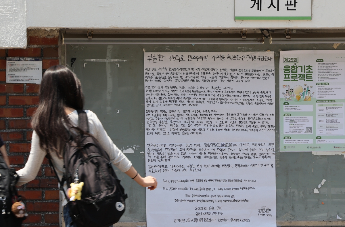 “부실 선거” 오늘 16개大 시국선언