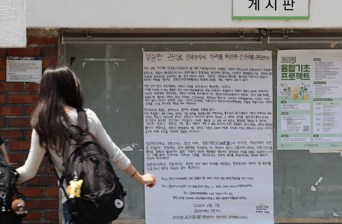 “부실 선거” 오늘 16개大 시국선언