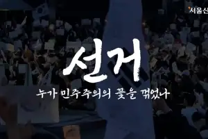 “투표용지가 없다고요?” 빼앗긴 참정권…7일간의 기록 [숏다큐]