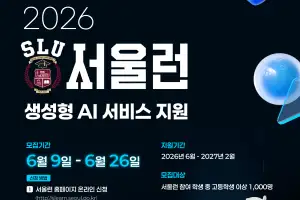 AI까지 지원하는 ‘서울런’… 챗GPT· 클로드 무료로 쓴다