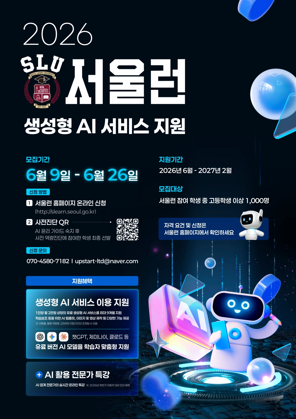 ‘서울런 AI’ 포스터