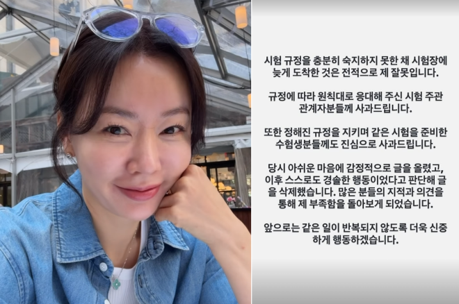 “1분 늦어 30만원 시험 못봐 짜증” 하소연한 안선영… 비판 여론에 결국 사과