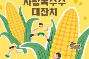 옥수수 한 알이 불러온 기적… 제주 작은 마을, 수산리 관광지로 떴다