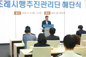 안명규 경기도의원 ‘지방의회의 새로운 조례 진단 표준’ 조례시행추진관리단 해단식 참석