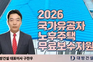 대방건설의 상생 경영… 올해도 유공자 ‘노후주택 무료 수리’