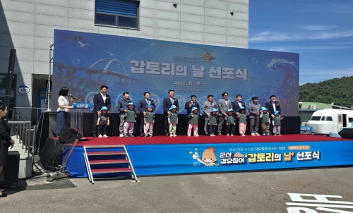 군산 갑토리의날 선포식. 군산시 제공
