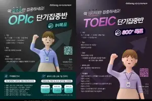 도봉구, 취업의 열쇠 ‘어학 점수’ 집중 특강