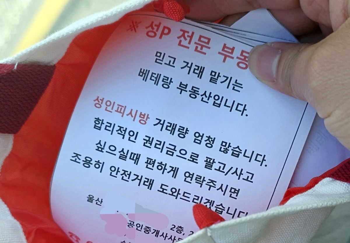 불법 도박누리집을 운영한 일당에게 성인 피시방 임대를 중개한 공인중개사가 배부한 홍보물. 울산경찰청 제공
