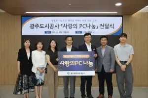 광주도시공사, 5년간 ‘사랑의 PC’ 500대 나눴다