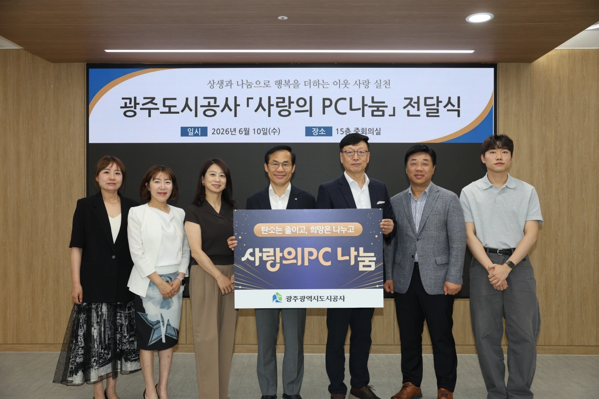 광주도시공사는 10일 본사에서 한국IT진흥회 관계자 등이 참석한 가운데 ‘사랑의 PC 나눔’ 전달식을 개최했다. 광주광역시도시공사 제공