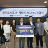 광주도시공사, 5년간 ‘사랑의 PC’ 500대 나눴다