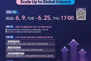 경과원, ‘글로벌 유니콘 캠퍼스’ 참여기업 25개 사 모집… 투자유치·해외진출 지원