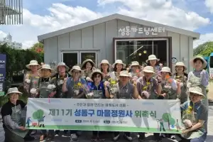 성동구, 마을정원사 총 227명…11기·12기 신규 위촉