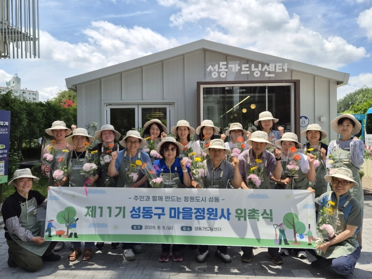 서울 성동구 성동가드닝센터에서 지난 5일 열린 ‘제11기 성동구 마을정원사 위촉식’에서 정원사들이 기념 사진을 찍고 있다. 성동구 제공