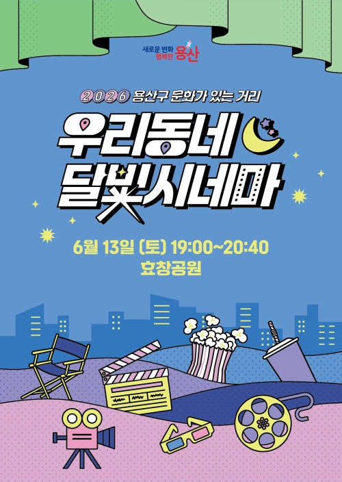 서울 용산구 제공