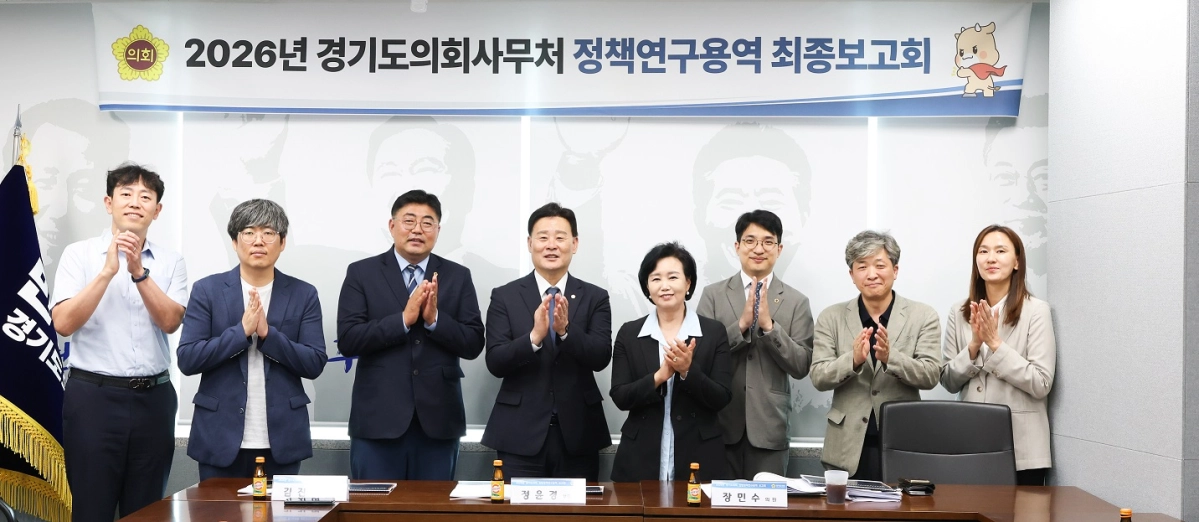 ‘경기도 1기 신도시 선도지구 사업 추진 방향 및 의회 대응 전략 도출 연구’ 최종보고회에서 정윤경 부의장을 비롯해 장민수, 김진명 의원과 경기도청 노후신도시정비과 관계 공무원 등 참석자들이 기념촬영을 하고 있다.(사진=경기도의회)