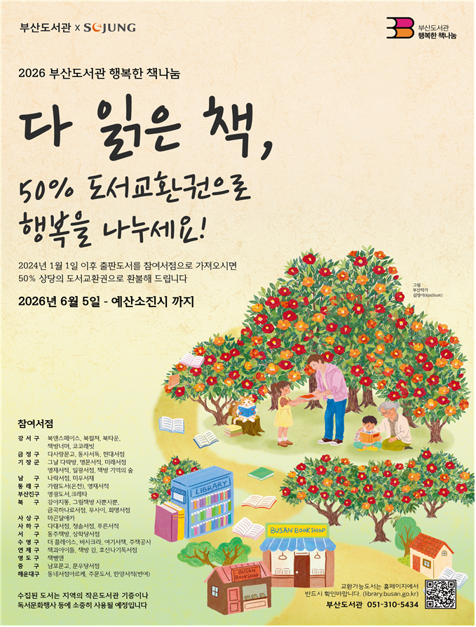 행복한 책 나눔 사업 홍보물. 부산시 제공