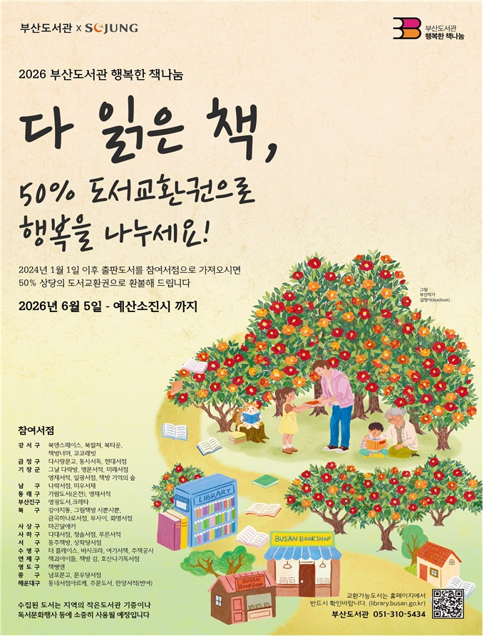 행복한 책 나눔 사업 홍보물. 부산시 제공