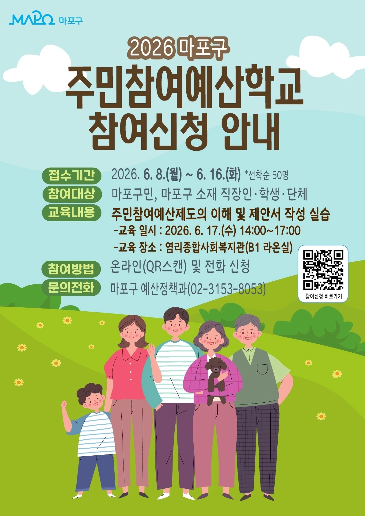 서울 마포구 제공