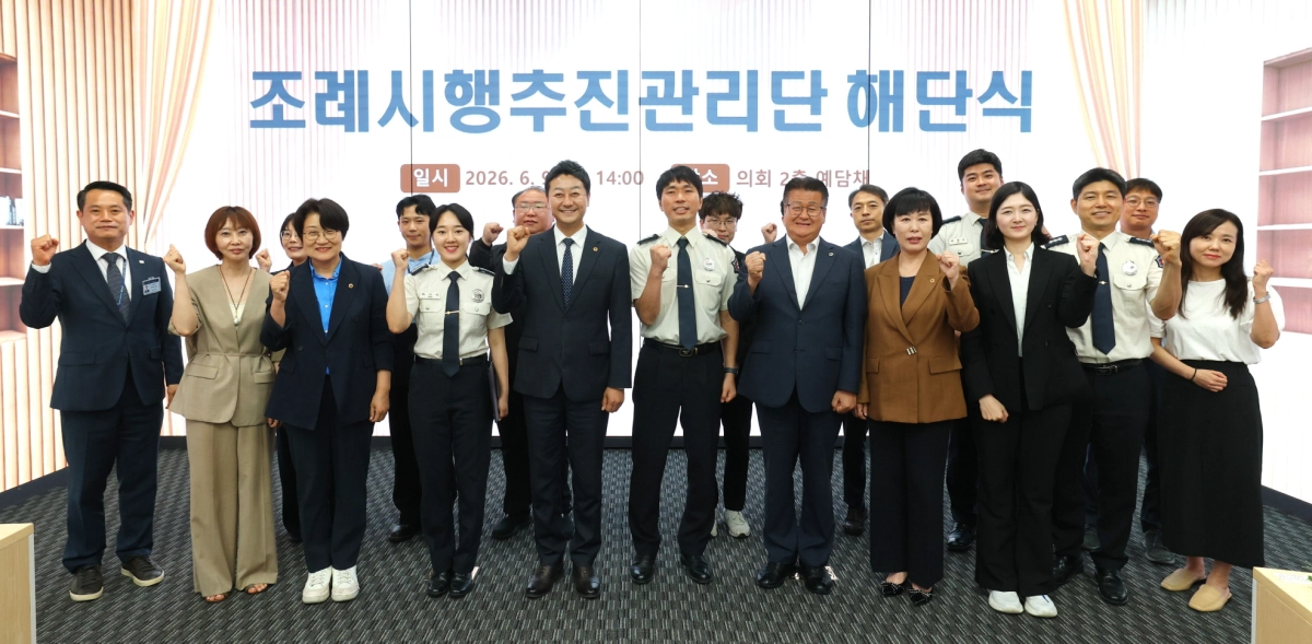 조례시행추진관리단 해단식에서 김진경 경기도의회 의장과 신미숙 공동단장, 의원 및 의회 관계 공무원들이 자치입법 사후 점검 제도의 성공적인 마무리를 기념하며 파이팅을 외치고 있다. (사진=경기도의회)